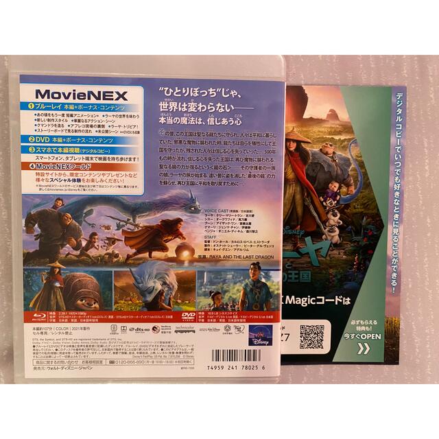 Disney(ディズニー)のラーヤと龍の王国　MovieNEX Blu-ray エンタメ/ホビーのDVD/ブルーレイ(キッズ/ファミリー)の商品写真