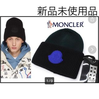 モンクレール(MONCLER)の新品　MONCLER モンクレール ニットキャップ ビーニー(ニット帽/ビーニー)