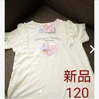 バンダイ(BANDAI)の【新品】デリシャスパーティー プリキュア Tシャツ 120 フリル(Tシャツ/カットソー)