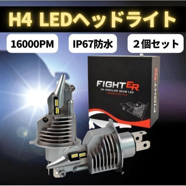 トレンド H4 LED ヘッドライト 爆光ライト ハロゲン ランプ バルブ 車検 対応品