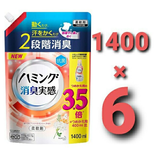 ハミング 消臭実感 ヨーロピアンジャスミンソープの香り 柔軟剤 詰替用 特大 6