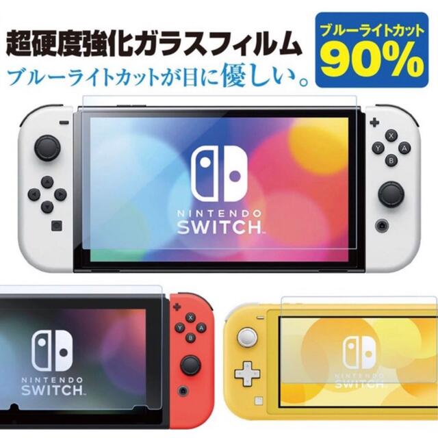 【2枚セット】Nintendo switch OLEDブルーライトガラスフィルム エンタメ/ホビーのゲームソフト/ゲーム機本体(その他)の商品写真