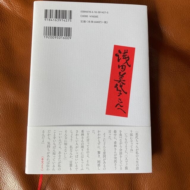 文藝春秋(ブンゲイシュンジュウ)のひとりじめ　浅田美代子 エンタメ/ホビーの本(アート/エンタメ)の商品写真