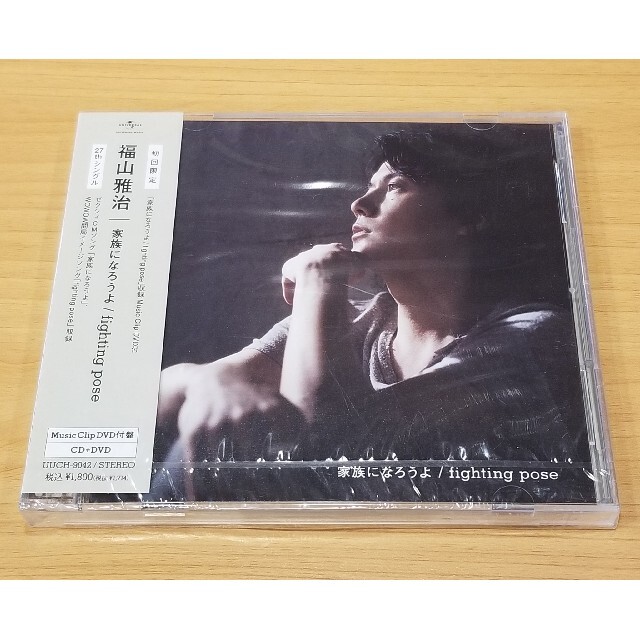 【新品】福山雅治　家族になろうよ / fighting pose　初回限定盤 | フリマアプリ ラクマ