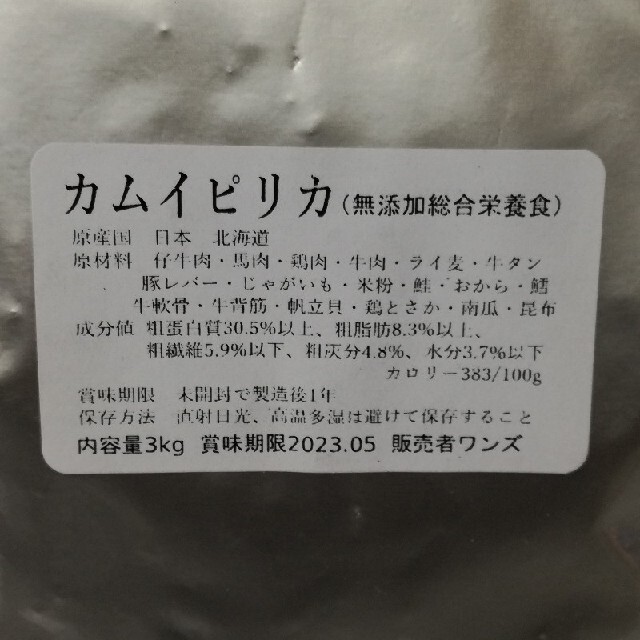 カムイピリカ12kg（3kg4袋）愛犬に一生一度は与えたい神フードペットフード