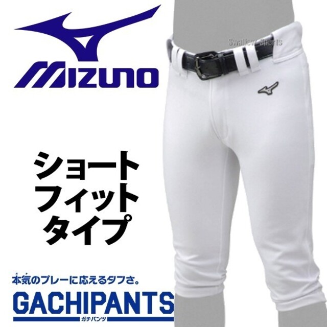 ミズノ野球ズボンショートフィット１50サイズ新品未使用品２枚 スポーツ/アウトドアの野球(ウェア)の商品写真