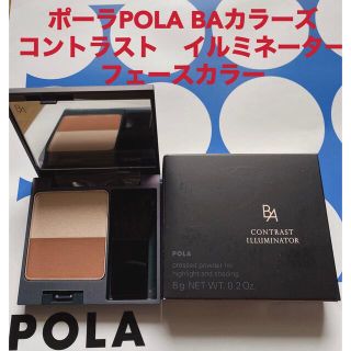 ポーラ(POLA)のPOLA ポーラ　BA カラーズ　コントラスト　イルミネーター(フェイスカラー)