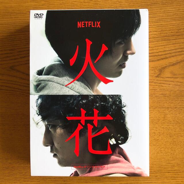 Netflixオリジナルドラマ『火花』DVD-BOX DVD