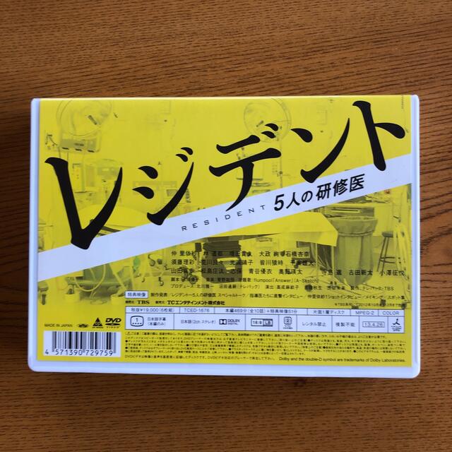 レジデント～5人の研修医　DVD-BOX DVD