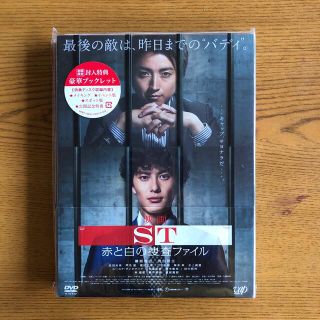 映画「ST赤と白の捜査ファイル」 DVD(日本映画)