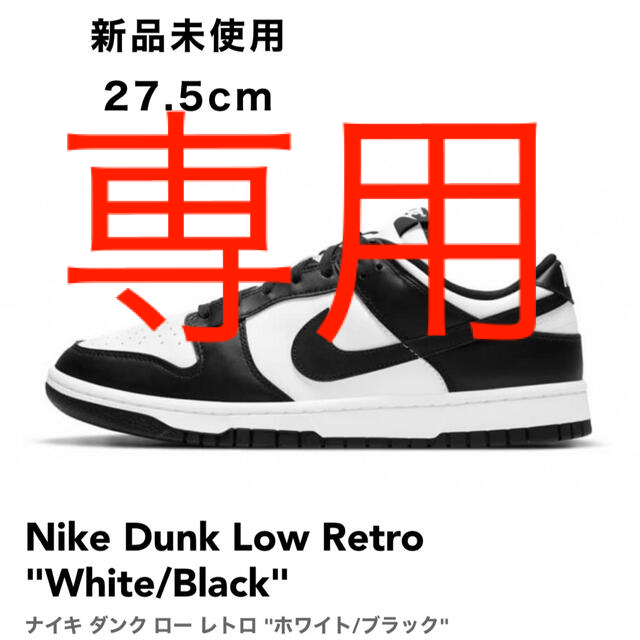 Nike Dunk Low Retro "White/Black"
