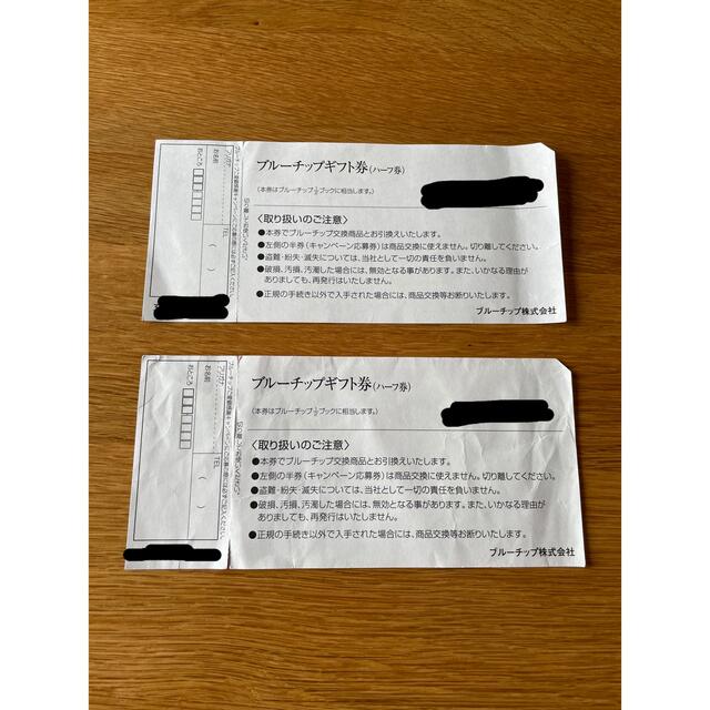 ブルーチップギフト券・ハーフ券×2枚 チケットの優待券/割引券(その他)の商品写真