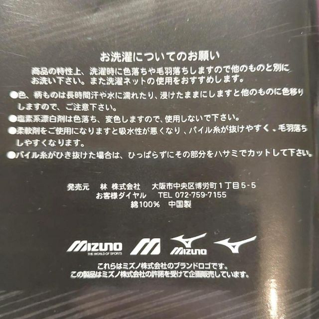 MIZUNO(ミズノ)のりっきー様専用① インテリア/住まい/日用品の日用品/生活雑貨/旅行(タオル/バス用品)の商品写真