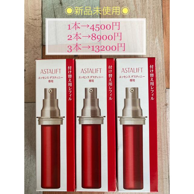 アスタリフト エッセンス デスティニー レフィル  30mL