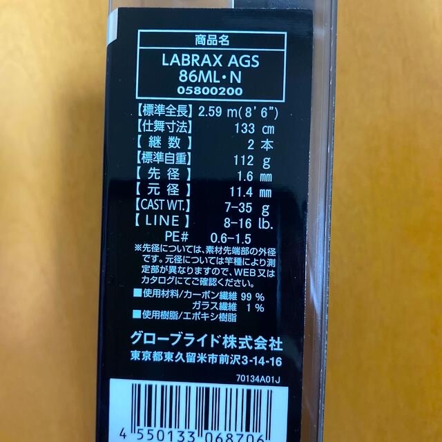 DAIWA(ダイワ)のダイワ　21 ラブラックスAGS 86ML スポーツ/アウトドアのフィッシング(ロッド)の商品写真