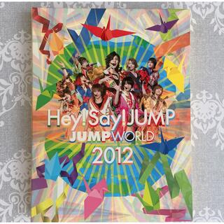 ヘイセイジャンプ(Hey! Say! JUMP)のJUMP　WORLD　2012 DVD /Hey!Say!JUMP(ミュージック)