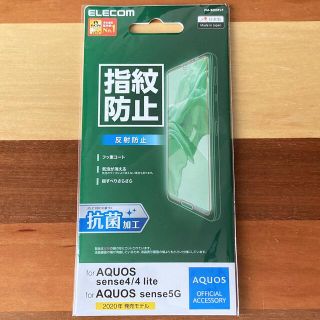 アクオス(AQUOS)のAQUOS フィルム 指紋防止＆反射防止(保護フィルム)