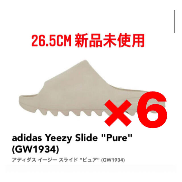 新品即決 YEEZY adidas - adidas SLIDE イージー スライド 6足セット