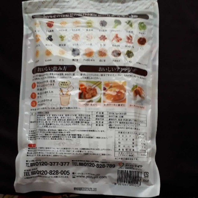 やずや(ヤズヤ)のやずやの雑穀スムージー 食品/飲料/酒の食品(米/穀物)の商品写真