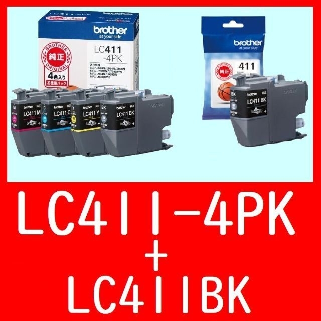 LC411-4PK 4色パック ＋ LC411BK ブラック ブラザー純正