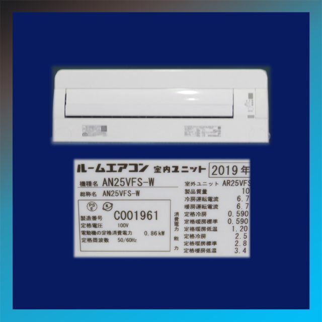 DAIKIN(ダイキン)の保証付！8畳用ダイキンエアコン◎ストリーマ2019年D195 スマホ/家電/カメラの冷暖房/空調(エアコン)の商品写真