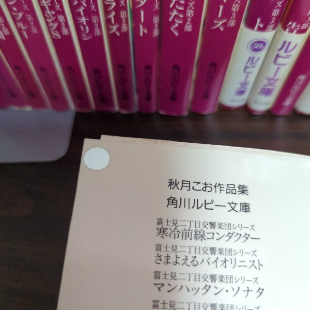 富士見二丁目交響楽団シリーズ26冊＋ミニ文庫2冊セット