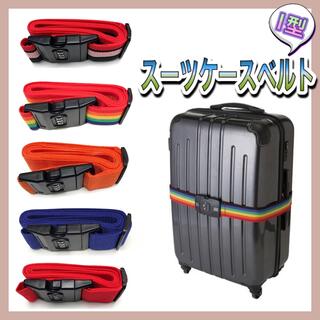 【新品】  I型 スーツケースバンド スーツケースベルト 旅行 トラベルバッグ(スーツケース/キャリーバッグ)