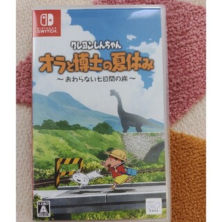 ニンテンドースイッチ(Nintendo Switch)のクレヨンしんちゃん「オラと博士の夏休み」～おわらない七日間の旅～ Switch」(家庭用ゲームソフト)