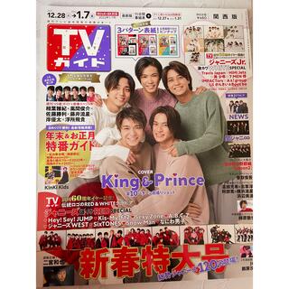 キングアンドプリンス(King & Prince)のTVガイド関西版 2022年 1/7号(ニュース/総合)