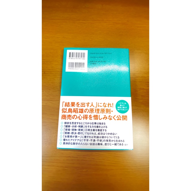 ニトリ(ニトリ)のニトリの働き方 エンタメ/ホビーの本(ビジネス/経済)の商品写真