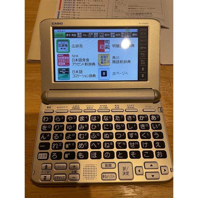 新作通販】 CASIO 電子辞書 XD-SG6850 ココチモ ユーキャン 限定