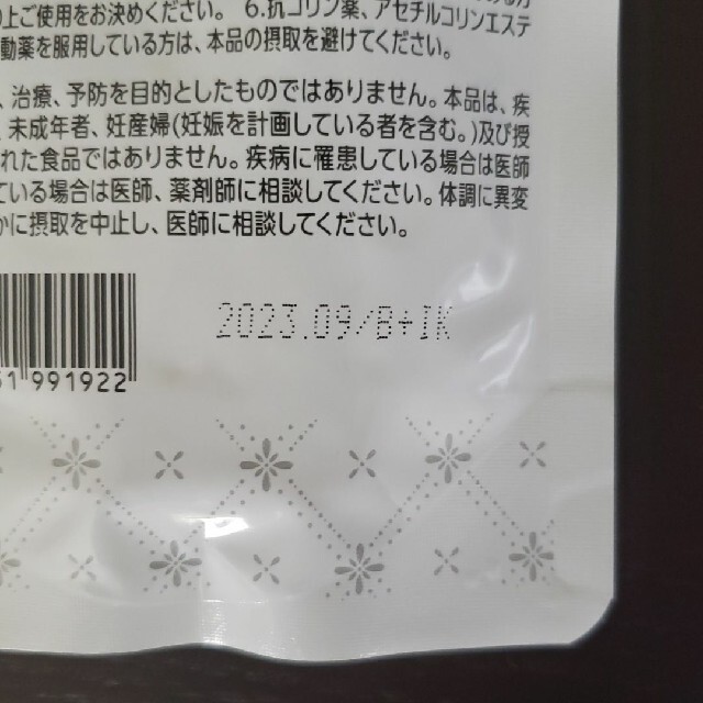 東京製薬　アルティブロック　90粒 1