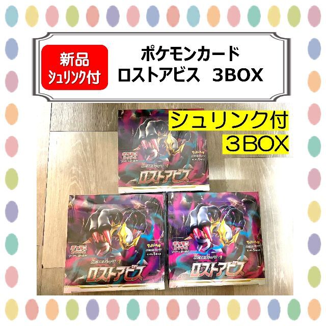 Box/デッキ/パック【新品シュリンク付】ポケモンカード ロストアビス 3BOX