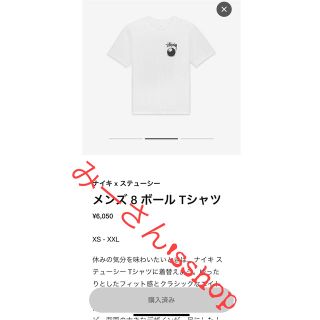 Stussy × Nike SS 8 Ball T-Shirt "White"