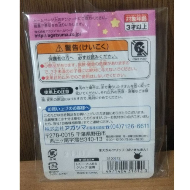 アンパンマン まえがみクリップ 前髪クリップ バイキンマン エンタメ/ホビーのおもちゃ/ぬいぐるみ(キャラクターグッズ)の商品写真