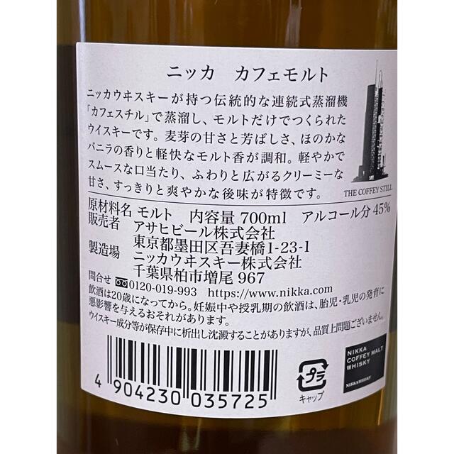 ニッカ カフェモルト ニッカ カフェモルト