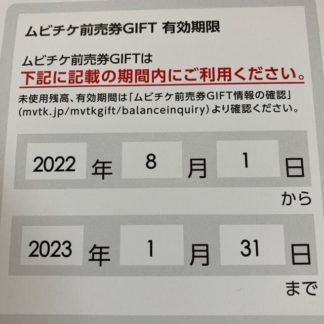 角川書店(カドカワショテン)のムビチケ前売券GIFT計6000円分(1500円分×4枚) チケットの映画(その他)の商品写真