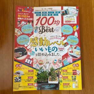 １００均ｔｈｅ　Ｂｅｓｔ ２０２１年最新版感動レベルのいいもの１０００ｏｖｅ(地図/旅行ガイド)