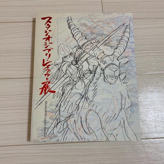 スタジオジブリ レイアウト展 図録 - 本 スタジオジブリ レイアウト展 図録 - 本