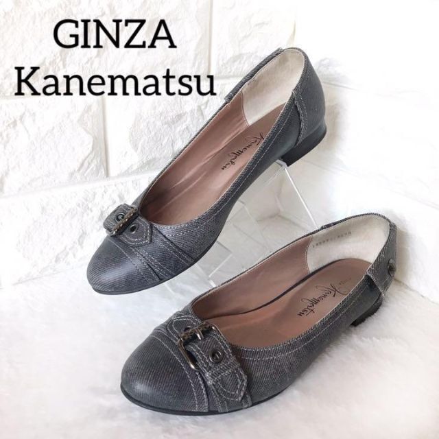 GINZA Kanematsu(ギンザカネマツ)の✨美品✨銀座カネマツ　22.5cm デニム調　フラットシューズ　ベルト金具　人気 レディースの靴/シューズ(バレエシューズ)の商品写真