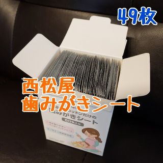 ニシマツヤ(西松屋)のSmartAngel　歯みがきシート　49枚(歯ブラシ/歯みがき用品)