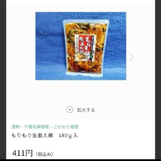 もりもり生姜大根 180ｇ×3  お漬物  漬物  生姜大根  大根  たくあん 食品/飲料/酒の加工食品(漬物)の商品写真