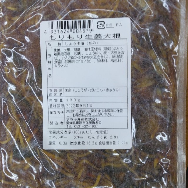 もりもり生姜大根 180ｇ×3  お漬物  漬物  生姜大根  大根  たくあん 食品/飲料/酒の加工食品(漬物)の商品写真