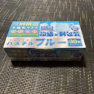 3層構造不織布マスク　冷感&個包装　パステルブルー　28枚入り(日用品/生活雑貨)