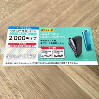 アイコス(IQOS)のIQOSイルマ　・　IQOSイルマワン　デバイス　2000円OFF 割引券(ショッピング)