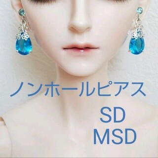 ドール用 ノンホールピアス イヤリング MSD SD BJD 人形 アクセサリー(人形)
