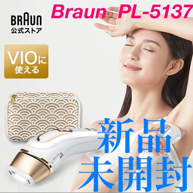 BRAUN(ブラウン)の【新品未開封】Braun シルクエキスパート PL-5137 スマホ/家電/カメラの美容/健康(ボディケア/エステ)の商品写真