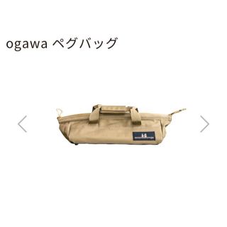 キャンパルジャパン(CAMPAL JAPAN)のogawa ペグバッグ(その他)