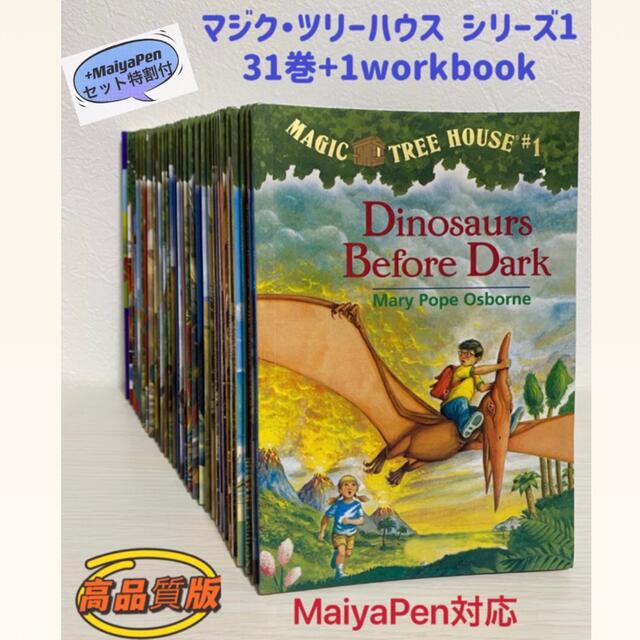 高品質版 マジックツリーハウス マイヤペン対応 magic tree house