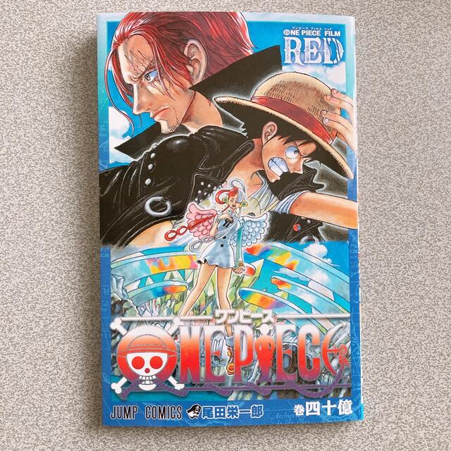 【ワンピース 映画特典】ONE PIECE FILM RED 40億巻 エンタメ/ホビーの漫画(少年漫画)の商品写真